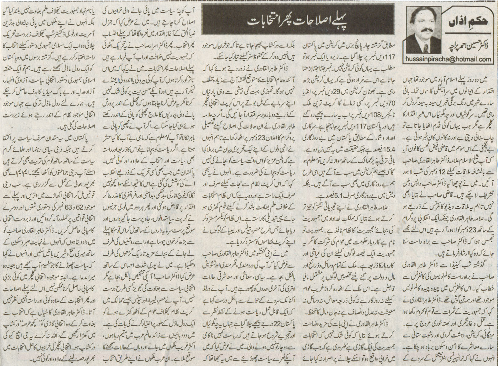 تحریک منہاج القرآن Minhaj-ul-Quran  Print Media Coverage پرنٹ میڈیا کوریج Dail Nawa i Waqt